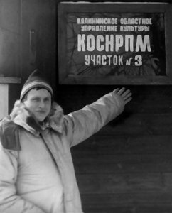 КОСНРПМ. 1988 г.